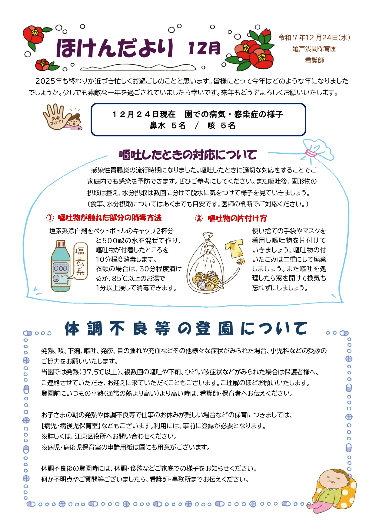 １２月のほけんだより